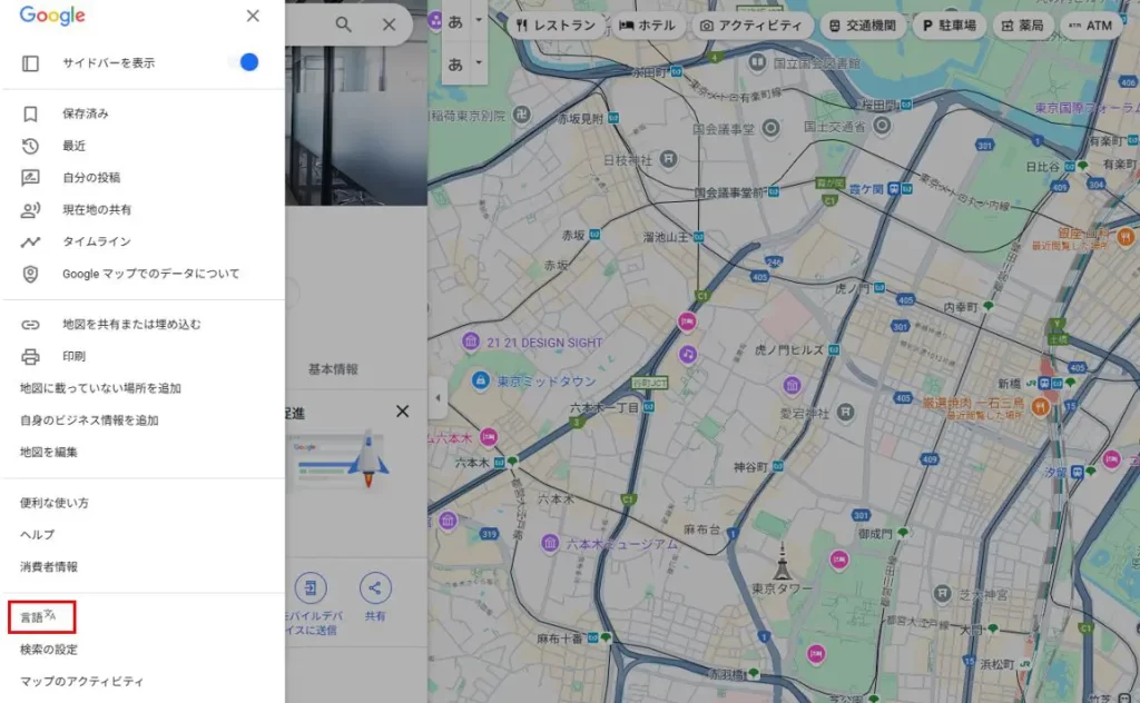 Googleマップの設定メニュー画面。「言語」設定や「地図を編集」などのオプションが表示されている。